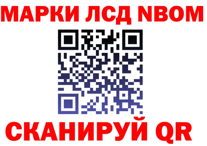 Марки NBOMe 1,5мг ТОР дарк нет KRAKEN Макарьев